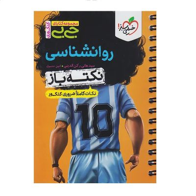 کتاب جی بی جامع روانشناسی انتشارات خیلی سبز 1403