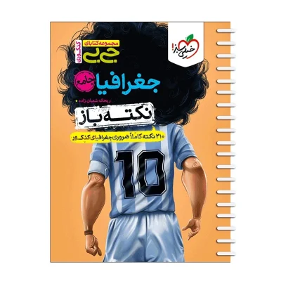 کتاب جی بی جغرافیا انتشارات خیلی سبز 1403