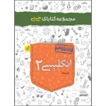 کتاب جی بی انگلیسی یازدهم انتشارات خیلی سبز 1403