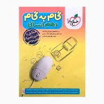 کتاب گام به گام دهم رشته انسانی انتشارات خیلی سبز 1403