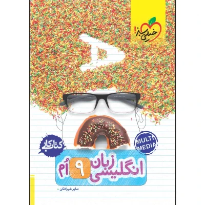 کتاب کار زبان انگلیسی نهم انتشارات خیلی سبز 1401