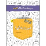 کتاب جی بی دین و زندگی دهم ریاضی و تجربی انتشارات خیلی سبز 1403