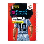 کتاب جامع جی بی گسسته و آمار و احتمال انتشارات خیلی سبز 1403