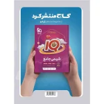کتاب میکرو نقره ای جامع زیست جلد دوم انتشارات گاج 1402