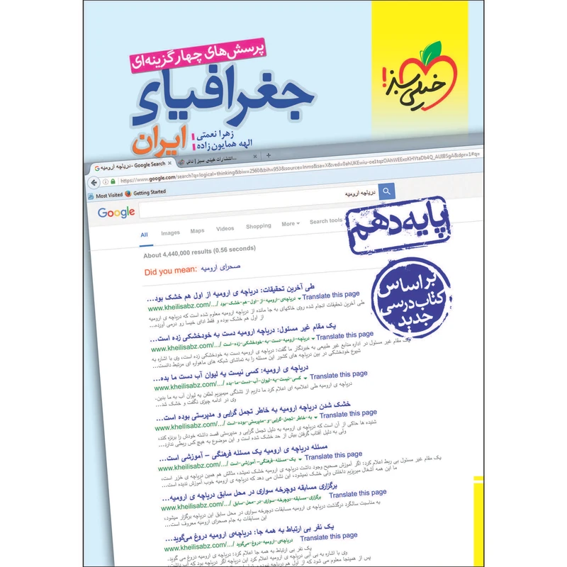 کتاب تست جغرافیا دهم انتشارات خیلی سبز 1403 کتاب تست جغرافیا دهم انتشارات خیلی سبز 1403