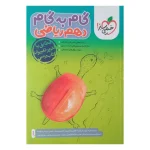 کتاب گام به گام دهم رشته ریاضی انتشارات خیلی سبز 1403
