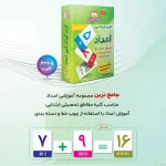 فلش کارت اعداد 0 تا 20 انتشارات کودک و آینده
