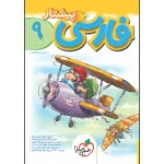 کتاب پیشتاز فارسی هشتم انتشارات خیلی سبز 1403