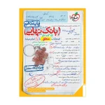 کتاب بانک نهایی منطق دهم انتشارات خیلی سبز 1403