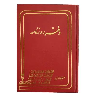 دفتر حسابداری 160 برگ وزیری روزنامه