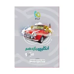 کتاب میکرو نقره ای انگلیسی یازدهم انتشارات گاج 1400