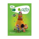 کتاب کار کارپاچینو علوم دوم دبستان انتشارات گاج 1399