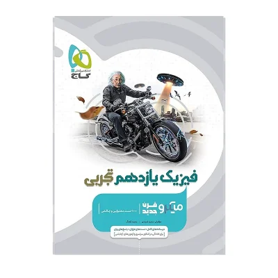 فیزیک یازدهم