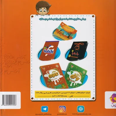 کتاب زیبا بنویسیم ششم