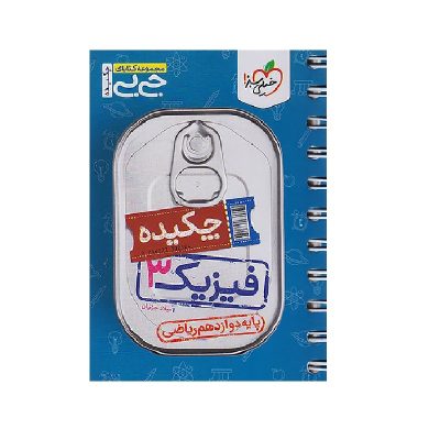 کتاب جی بی فیزیک دوازدهم رشته ریاضی انتشارات خیلی سبز 1403