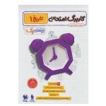 کتاب پرسوال تاریخ دهم انتشارات مهروماه 1403