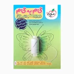 کتاب گام به گام دوازدهم رشته انسانی انتشارات خیلی سبز 1403
