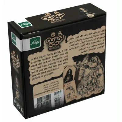 بازی فکری نمیریه نهالک