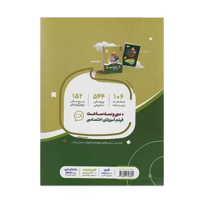 کتاب سیر تا پیاز ریاضی سوم دبستان