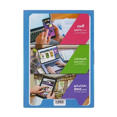 کتاب کار کارپاچینو فارسی سوم دبستان انتشارات گاج 1401