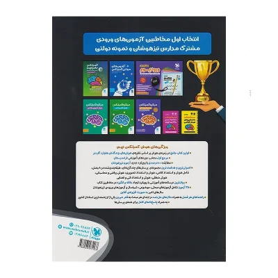 کتاب هوش کمپلکس پایه هشتم و نهم انتشارات مهر و ماه 1403