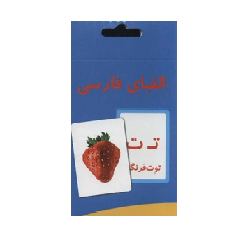 فلش کارت الفبای فارسی قدیما فلش کارت الفبای فارسی قدیما