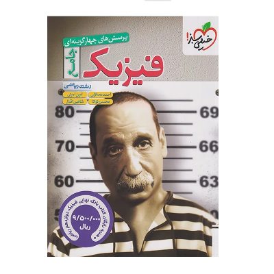 کتاب پک جامع فیزیک رشته ریاضی + بانک نهایی دوازدهم انتشارات خیلی سبز 1404