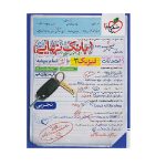 کتاب پک جامع فیزیک رشته تجربی + بانک نهایی دوازدهم انتشارات خیلی سبز 1404