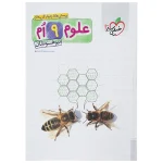 کتاب تیزهوشان علوم نهم انتشارات خیلی سبز 1403