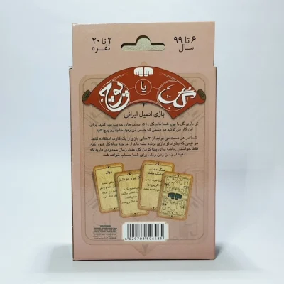بازی فکری گل یا پوچ