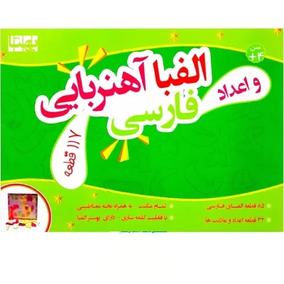 بازی فکری الفبای مغناطیسی