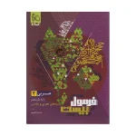 فرمول بیست عربی یازدهم