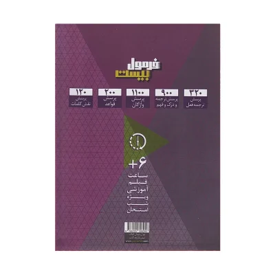 فرمول بیست عربی یازدهم