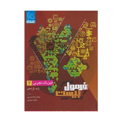 فرمول بیست فیزیک یازدهم