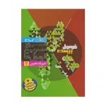 فرمول بیست فیزیک یازدهم