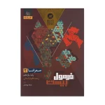 فرمول بیست جغرافیا یازدهم