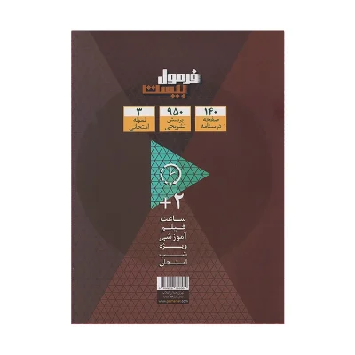 فرمول بیست جغرافیا یازدهم