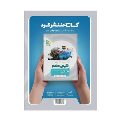میکرو فیزیک دهم تجربی