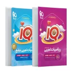 آیکیو جامع ریاضیات + درسنامه رشته تجربی