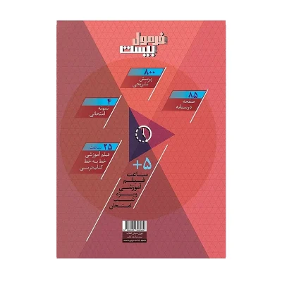 فرمول بیست ریاضی هشتم