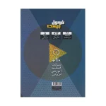 فرمول بیست فلسفه یازدهم