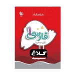 کلاغ سپید فارسی اول دبستان