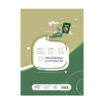 سیر تا پیاز ریاضی هشتم