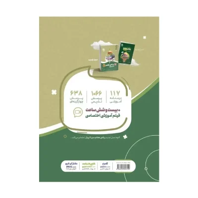 سیر تا پیاز ریاضی هشتم