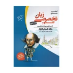 کتاب جامع تخصصی زبان کنکور دکتر شهاب اناری جلد دوم انتشارات مبتکران