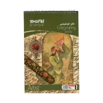 دفتر خوشنویسی شفیعی