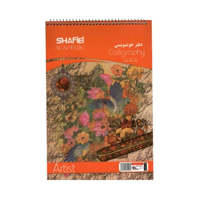 دفتر خوشنویسی شفیعی