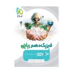 میکرو قرن فیزیک دهم ریاضی