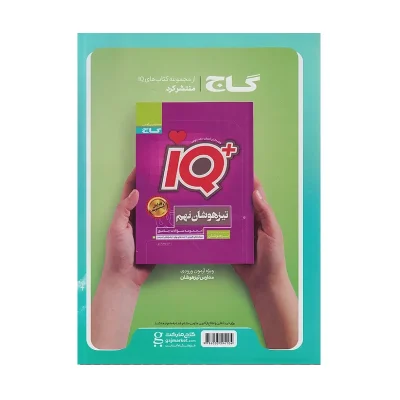 کتاب جامع ایکیو نهم