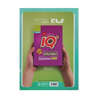 ایکیو جامع هفتم